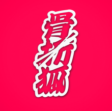 Load image into Gallery viewer, FF Vertical Kanji Decal

